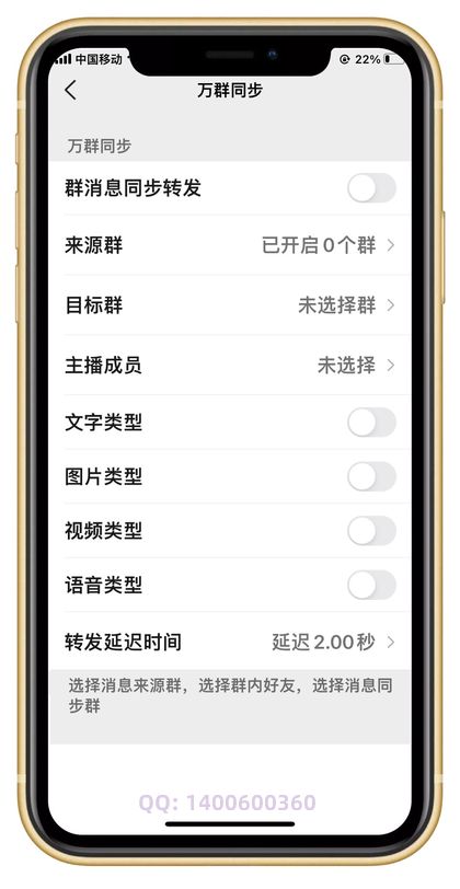 万群同步功能设置
